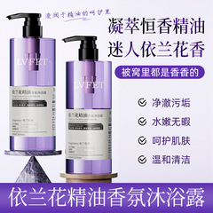 律菲依兰花精油香氛沐浴露净澈污垢温和清洁依兰花香持久厂家代发