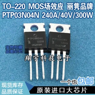 ԭ�b�M�ڲ�C PTP03N04N 240A/40V/300W/0.0021? �y�� ���ϙC