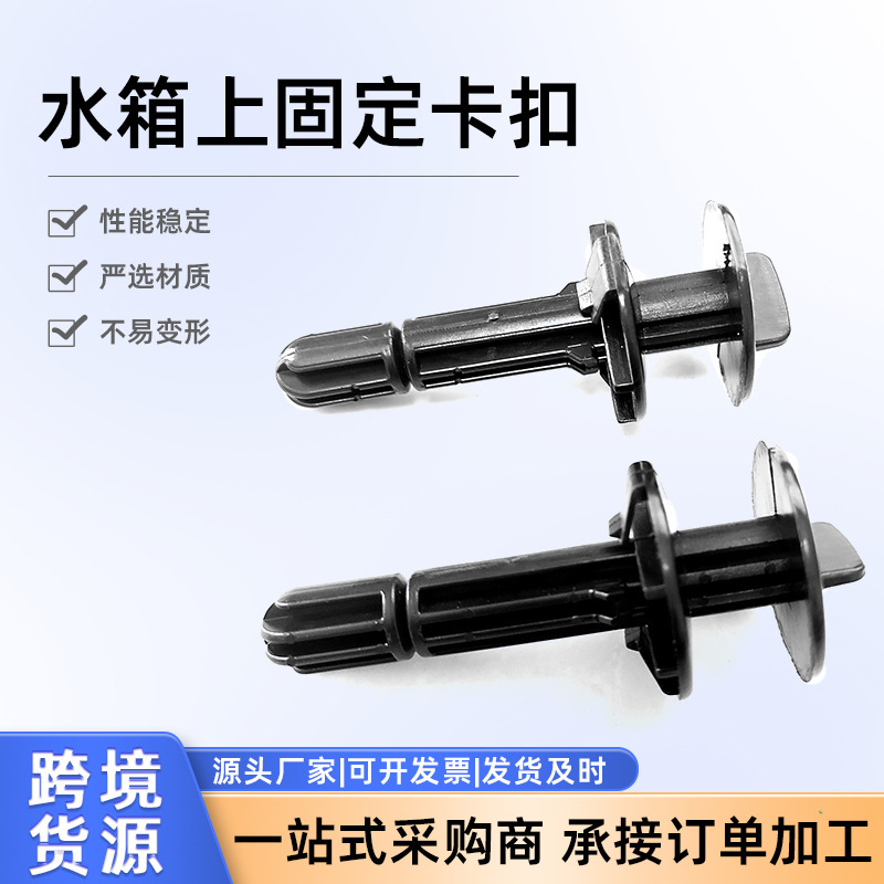 Suitable for the 14Th Generation New Sylphy Water Tank Upper Fixing Buckle Fixing Pin Water Tank Upper Measuring Fixing Buckle Accessories Suitable for the 14Th Generation New Sylphy Water Tank Upper Fixing Buckle Fixing Pin Water Tank Upper Measuring Fixing Buckle Accessories