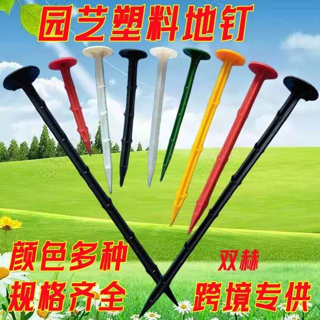 塑料地钉泥炭土适用园艺地钉大棚地膜钉拉枝倒刺钉防草地布钉