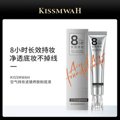 KISSMWAH エアメイクフィルター肌栄養リキッドファンデーション化粧品フェイシャルケアオリジナルメーカー卸売配送