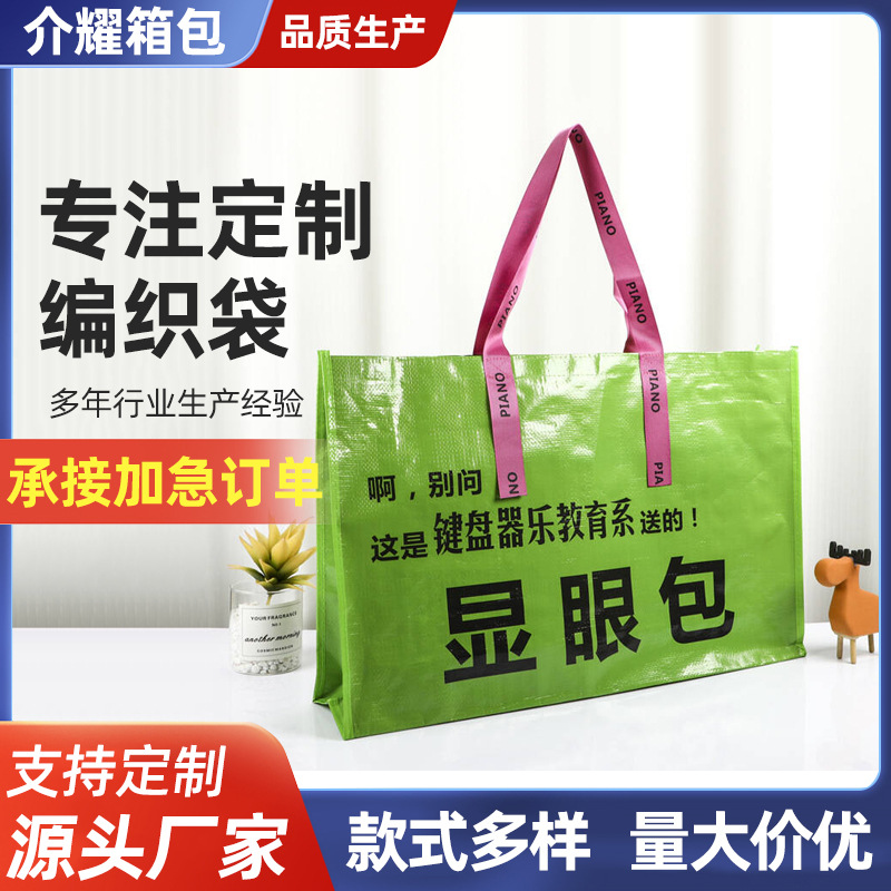 定制pp手提编织袋覆膜展会显眼包大容量礼品购物袋网红服装店袋子
