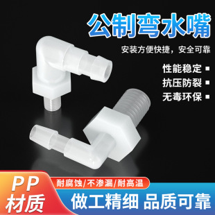 Metric Curved Faucet M6/M8/M10/M12 Threaded Right Angle Faucet Elbow Plastic Elbow 90 Threaded Joint