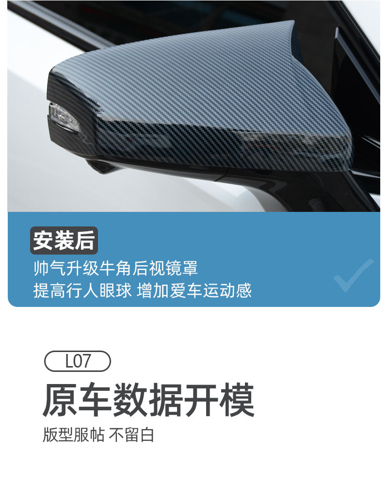 Suitable for dark blue L07 horn rearview mirror cover modified special rear mirror cover mirror protective shell decoration