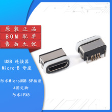 ��ˮMicroUSB 5pin ������ĸ�����P䓚�4�_��坓ˮ����ˮIPX8