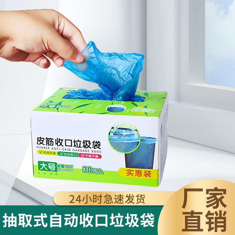 Automatic Closing Elastic Trash Bags for Home, Office, Hotel, Thickened Type, Box-Packed, Pull-Out Style, Wholesale Trash Cans