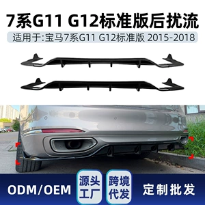 Suitable for BMW 7 Series G11 G12 standard models from 2015-2018, rear lip spoiler, tail lip, and body kit for cross-border modification