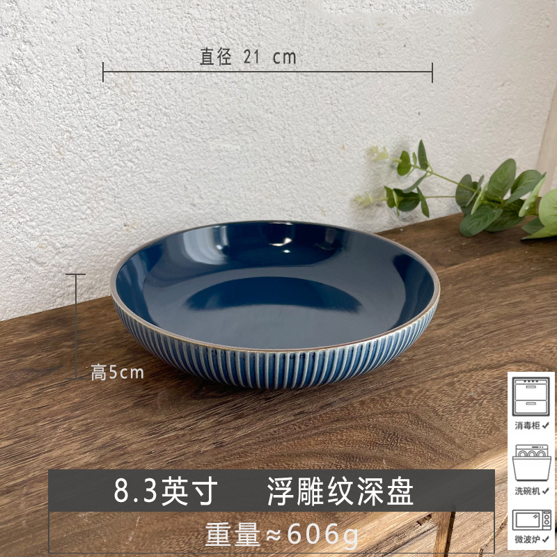 진한 파란색 세로선 릴리프 8inch