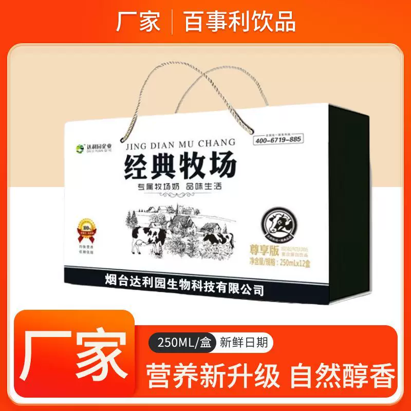 新日期250ml*12盒整箱儿童老人早餐奶批发礼盒经典牧场奶味饮品
