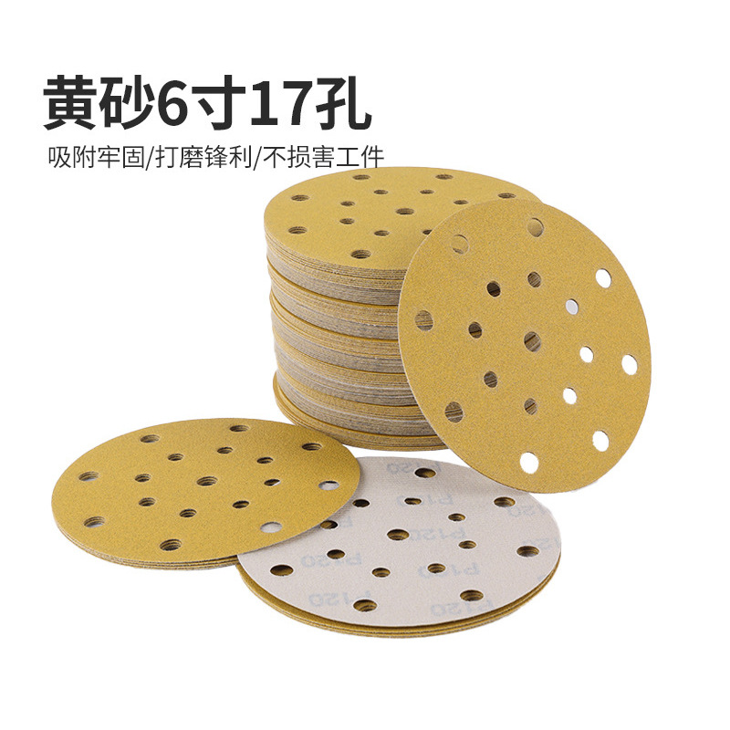 植绒圆盘砂纸片6寸17孔黄砂汽车油漆原子灰打磨抛光沙纸片拉绒片