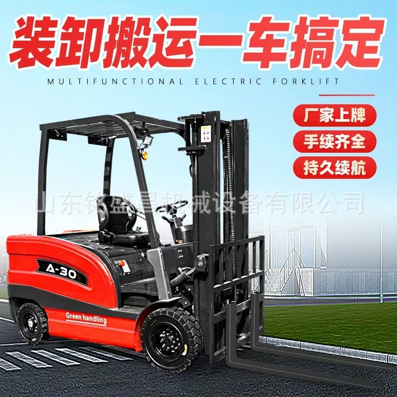 新能源电动叉车2吨电动四轮座驾1.5吨叉车3吨液压装卸搬运车叉车