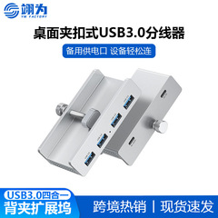 国境を越えた供給源 USB3.0 アルミニウム合金拡張器 デスクトップパソコンハブ 多機能クリップ式拡張ドック