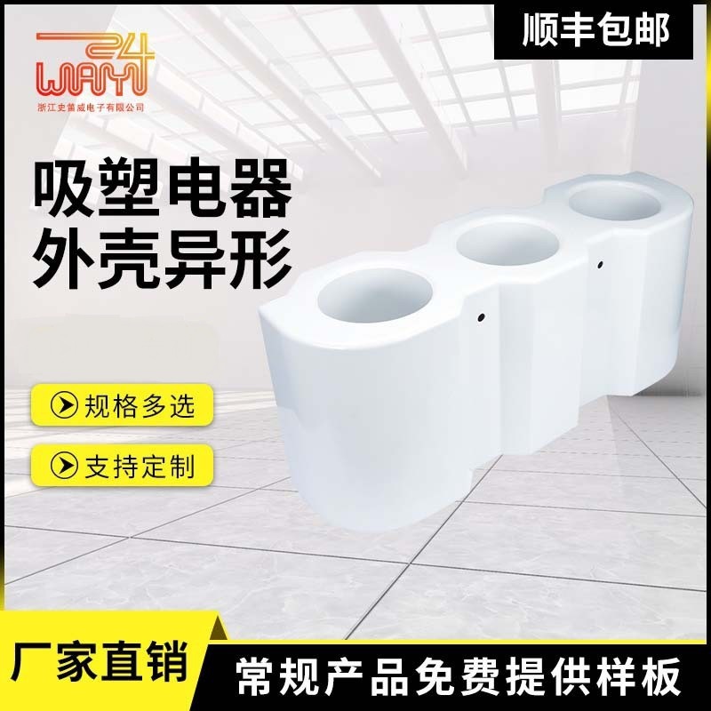 厂家直供互感器、电器及设备外壳 汽车内饰 野营用具 异形ABS