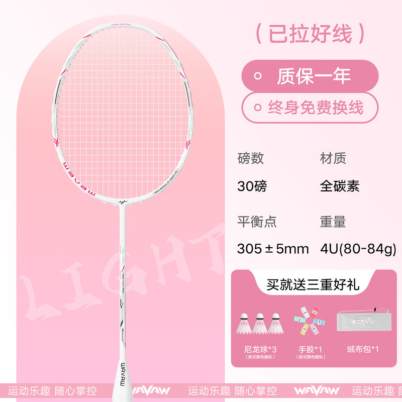 WAVAW羽毛球拍小钢炮正品官方单拍套装超轻4U全碳素纤维训练比赛|undefined