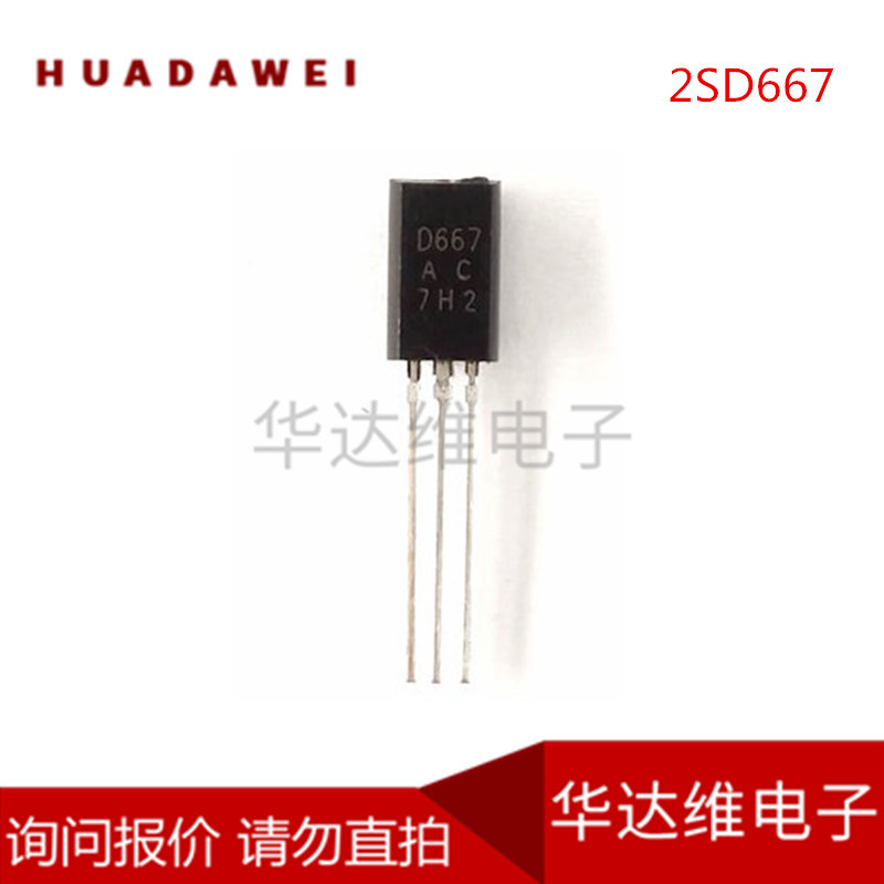 D667 2SD667 TO-92L音频小功率三极管 1A/120V 全新现货