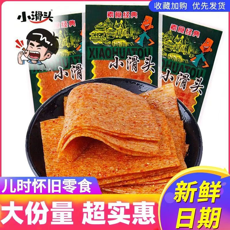 小滑头辣条18g传统麻辣即食薄辣片经典儿时童年怀旧休闲零食批发|undefined