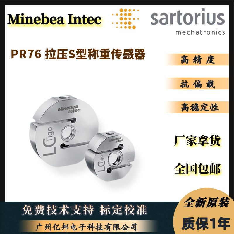 赛多利斯 Minebea Intec 茵泰科PR76/3000Kg C3,5000Kg称重传感器
