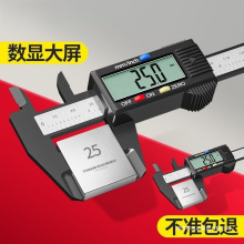 珉达五金用品游标卡尺高精度电子数显卡数显卡尺数字测量尺