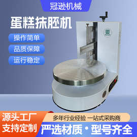 全自动生日蛋糕抹面机蛋糕抹胚机抹奶油机器烘焙设备蛋糕制作机器