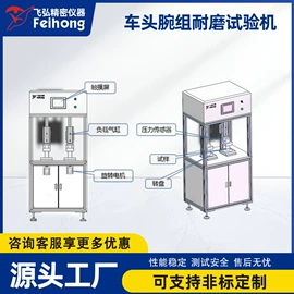 其他试验机;耐磨试验机;扭转试验机