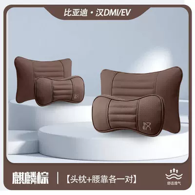 Headrest | pillow and lumbar pillow interior accessories - han-one-pair-each-of-kirin-brown-headrests-and-lumbar-supports