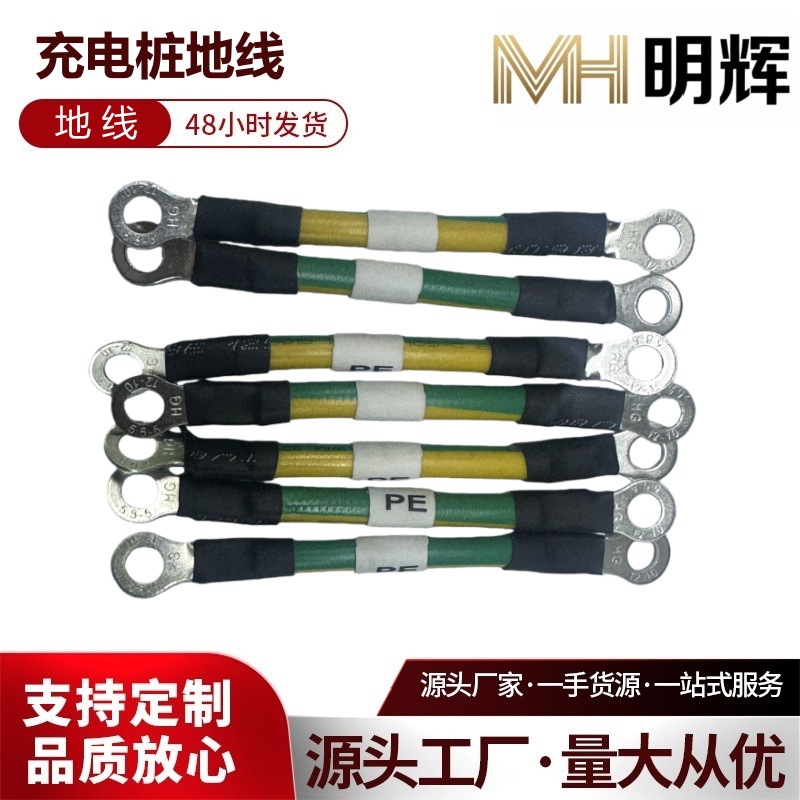 明辉工厂直销充电桩接地线UL1015 10AWG机柜用线连接线长度可定制