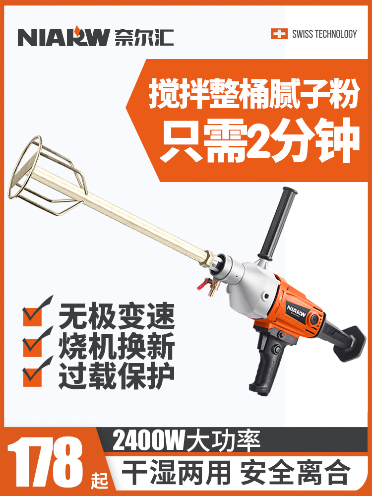 搅拌机水钻机大功率腻子粉油漆涂料搅拌机打灰机混泥土空调转孔机