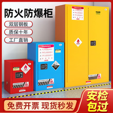 化学品防爆箱柜危险品防火危化品储存柜柜酒精工业防爆柜油漆