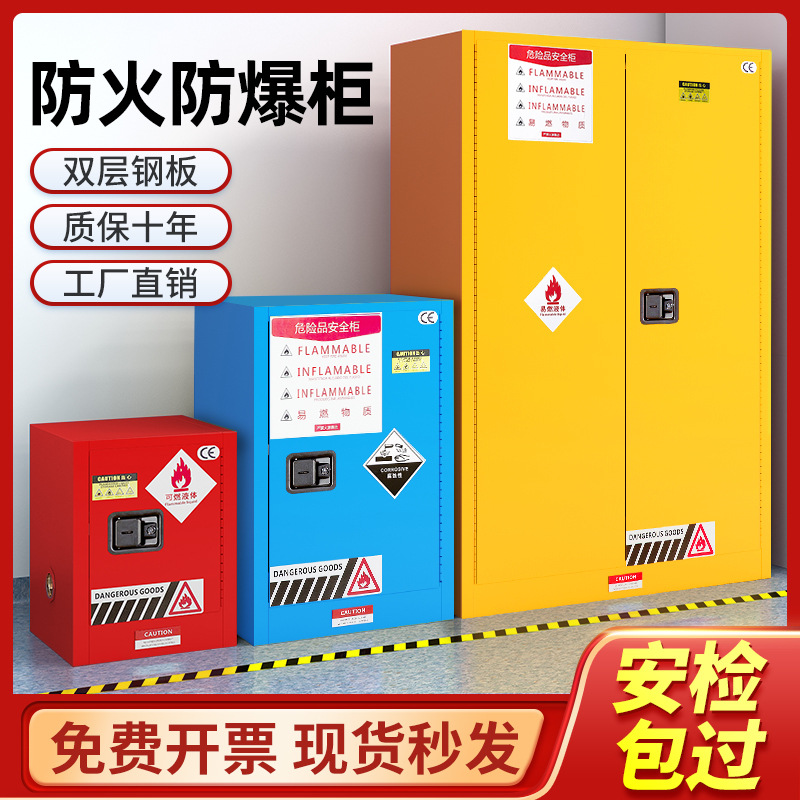 化学品防爆箱柜危险品防火危化品储存柜柜酒精工业防爆柜油漆