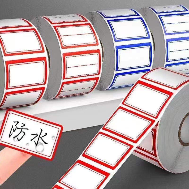 不干胶自粘性标签手写贴纸口取纸标价签商品价格贴手账标记便利贴