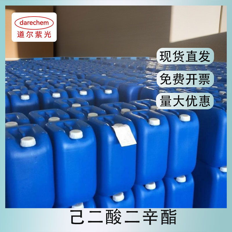厂家现货己二酸二辛酯 DOA优良环保耐寒增塑剂 己二酸二辛酯