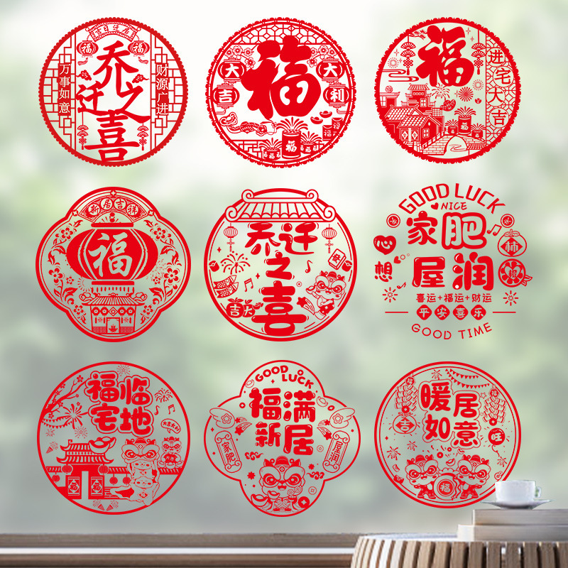 Housewarming Decoration Glass Electrostatic Sticker New Home Arrangement Moving Home Ceremony Supplies Window Paper Window Sticker Door Sticker Housewarming Decoration Glass Electrostatic Sticker New Home Arrangement Moving Home Ceremony Supplies Window Paper Window Sticker Door Sticker
