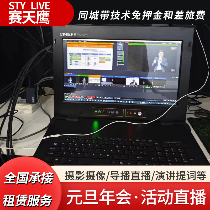 Bochang Science and Technology Photo Live Conference Activities Appoint Photographers Home Shooting Service Guide Station Rental