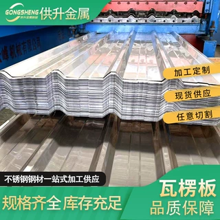厂家直发不锈钢彩钢瓦304不锈钢瓦楞板厂房雨棚不锈钢瓦批发定制