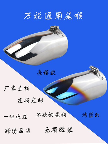 Cross-border quality stainless steel universal tail pipe suitable for new Focus and New X-Trail car modified blued muffler
