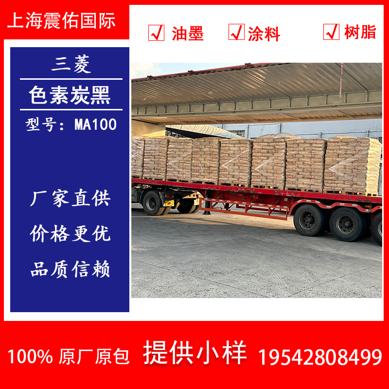 日本三菱碳黑MA100色素炭黑 高黑度 分散性好
