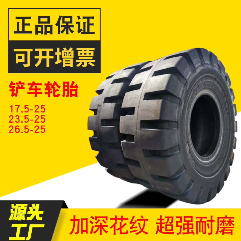 铲车装载机30/50/60铲车轮胎 17.5 23.5 26.5-25 L5加深花纹