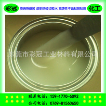 烫画热熔胶水 透明热转印胶水 高弹性不返粘热熔胶 油性粘合剂