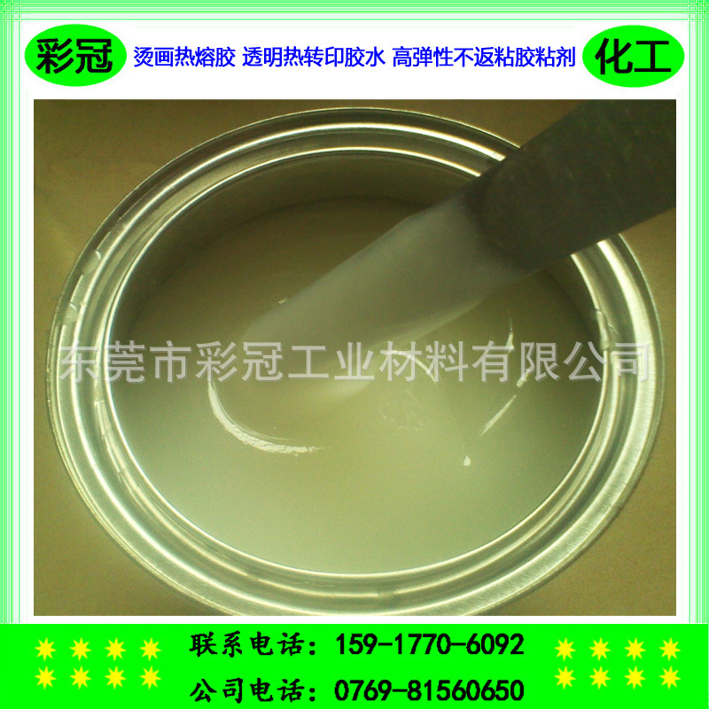 烫画热熔胶水 透明热转印胶水 高弹性不返粘热熔胶 油性粘合剂