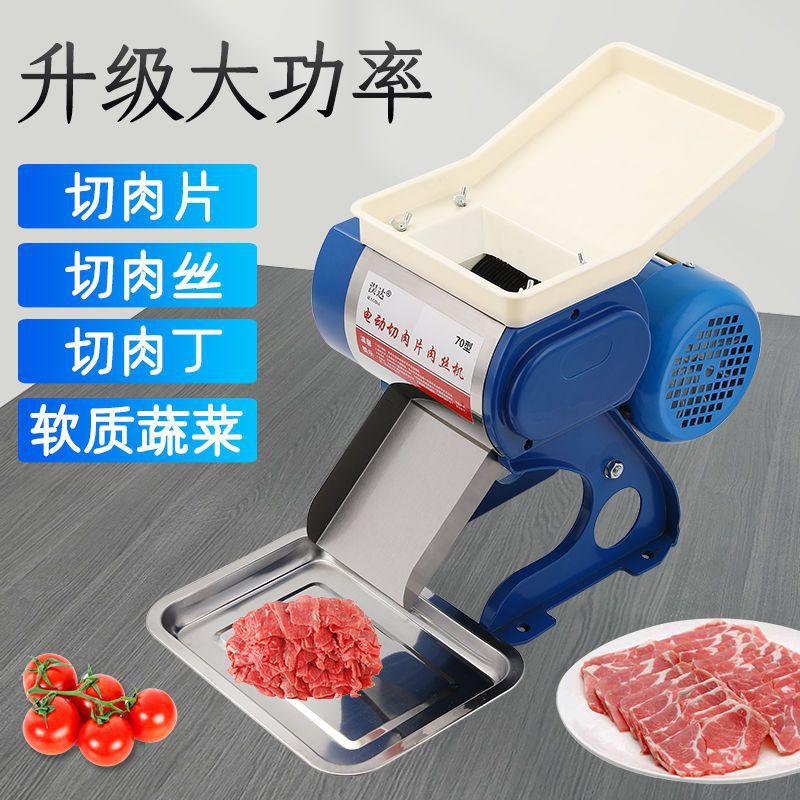 鲜肉切肉机小型全自动切肉片肉丝机食堂绞肉机商用切片机切卤肉丁