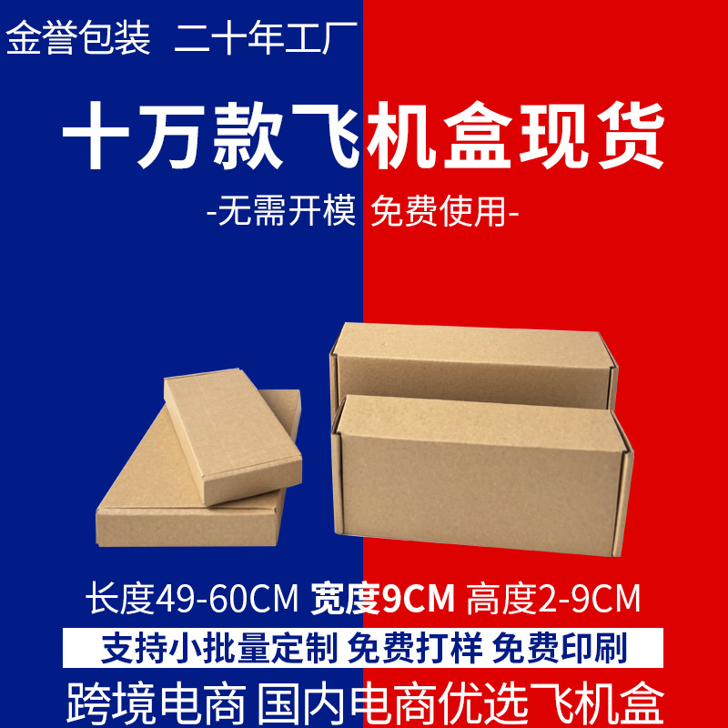 特硬飞机盒长方形宽9CM定制包装盒键盘玩具快递包装盒纸盒厂家