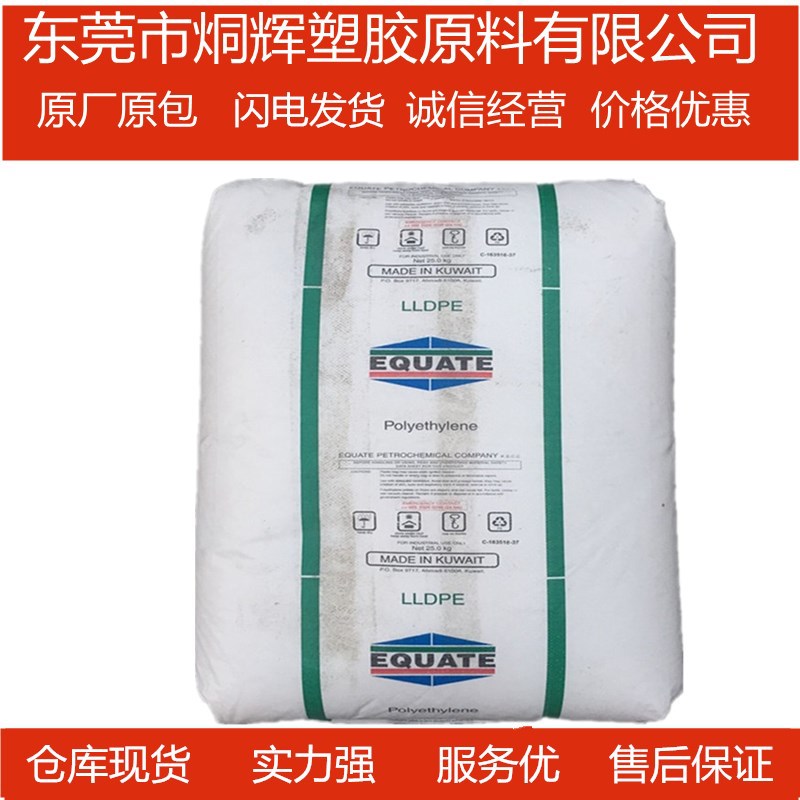 优价批发LLDPE 科威特 EFDC-7050 薄膜级原料