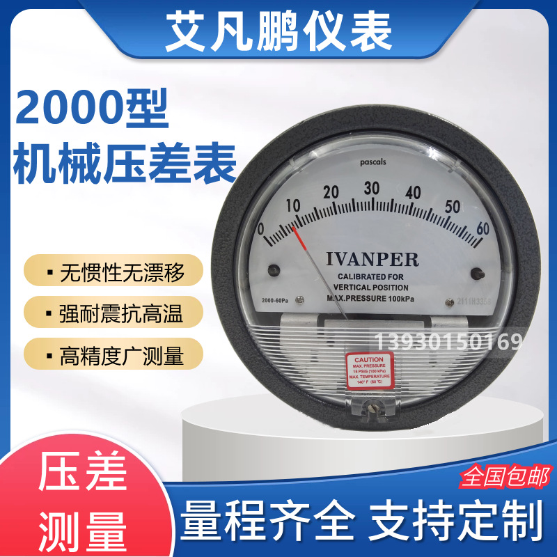 微压差压差机械高精准2000型指针压差表量程齐全