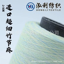 泓利花式纱现货1/60支进口超细竹节麻段彩段染超细涤纶纱线批发