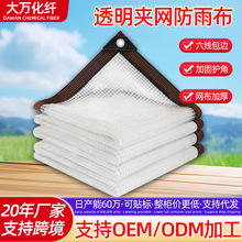 跨境透明网格布园艺花房温室夜摊防水布阳光房遮雨加厚夹格防雨布