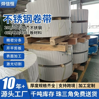 厂家供应304不锈钢卷带201不锈钢分条430 316不锈钢带切割加工