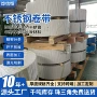 切割304201不锈钢不锈钢带