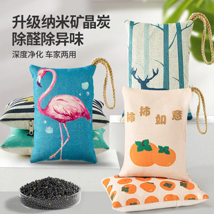 Bamboo Charcoal Bag for Car Use, New Car Interior Formaldehyde Removal, Odor Absorption and Removal, Special Car-Mounted Activated Carbon Ornament Carbon