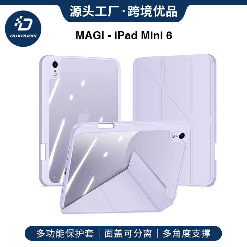 跨境适用iPad Mini6平板保护壳卡扣分离款 横竖ipad保护套 case