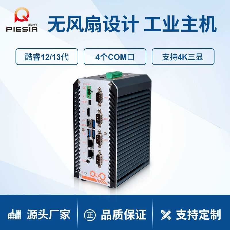 Paiqin 1235U промышленный компьютер 1240P с несколькими последовательными портами и транспортным логистическим роботом, встроенный небольшой промышленный компьютер